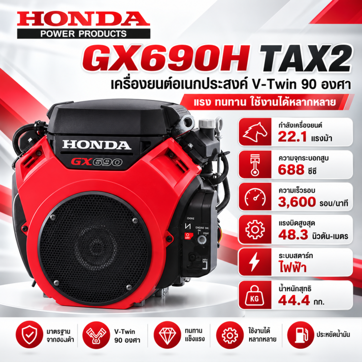 เครื่องเบนซิน HONDA GX690H TAX2